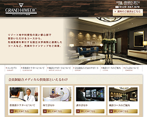 グランドハイメディック倶楽部